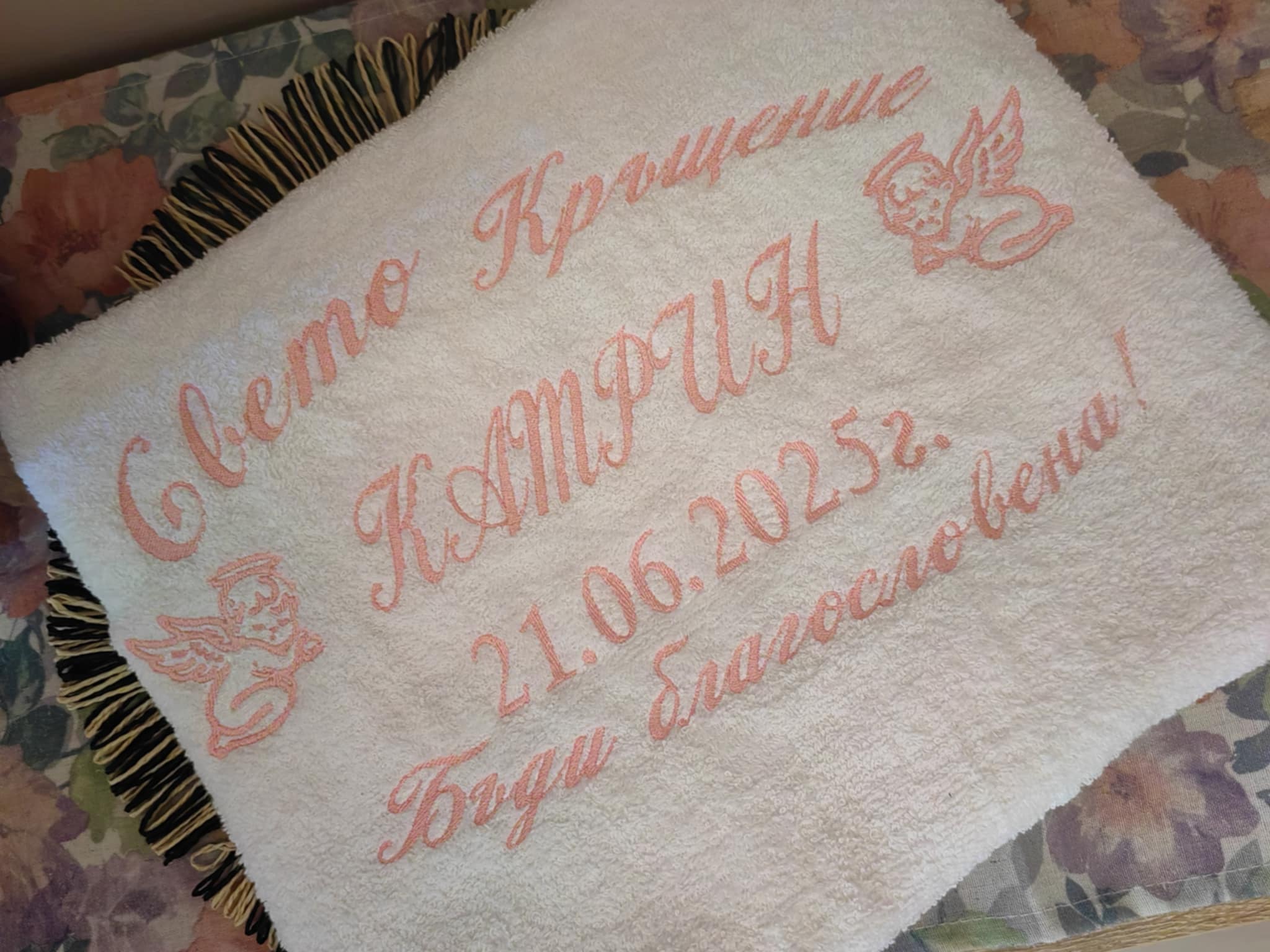 Кърпа за кръщене с бродерия "Свето Кръщение + име + дата" — ангелчета