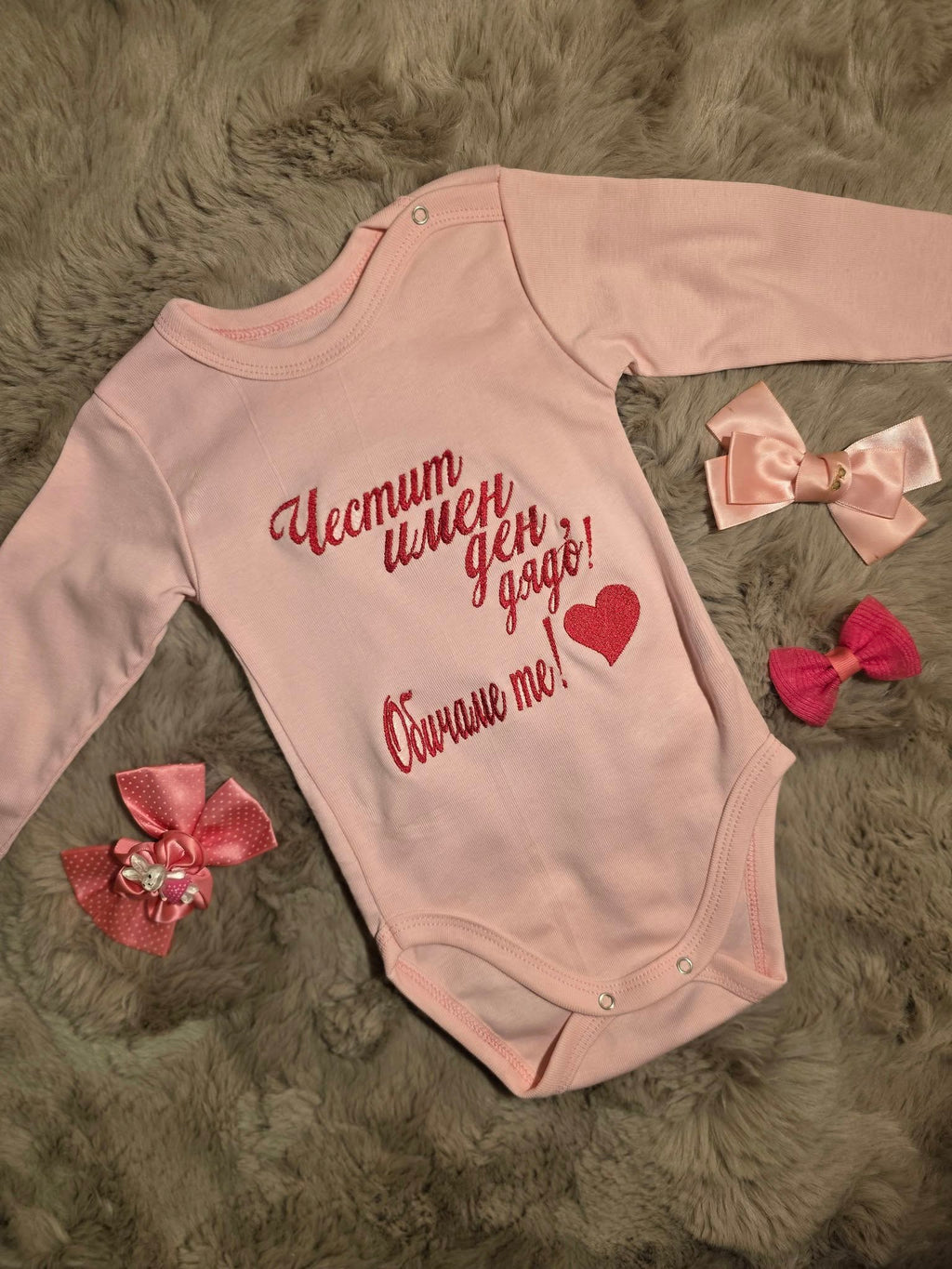 Бебешко боди с бродерия "Честит имен ден, дядо! Обичаме те!" — розово сърце