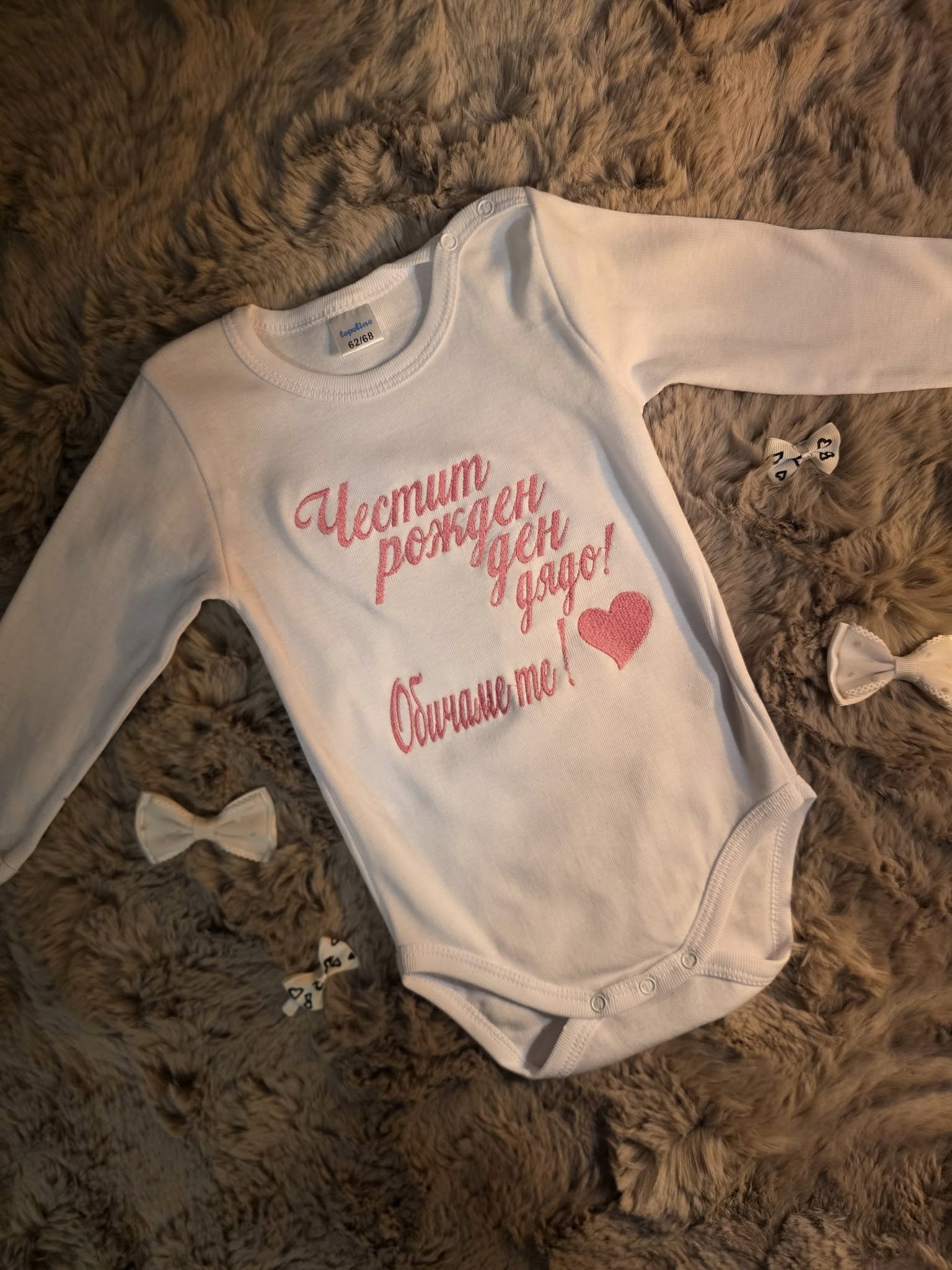 Бебешко боди с бродерия "Честит рожден ден, дядо! Обичаме те!" — сърце