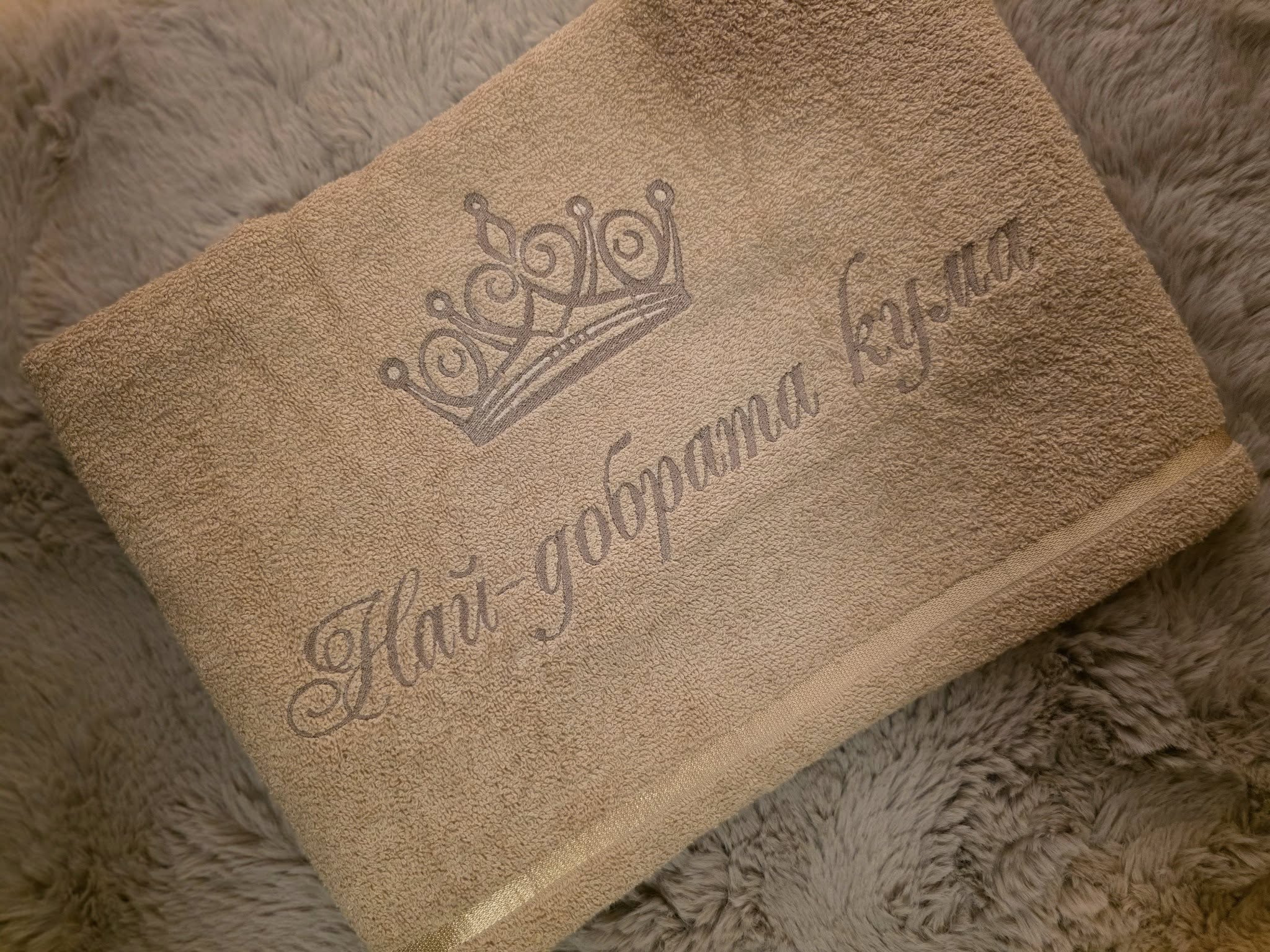 Комплект кърпи с бродерия "Най-добрата кума / Най-добрият кум" — корона и папионка