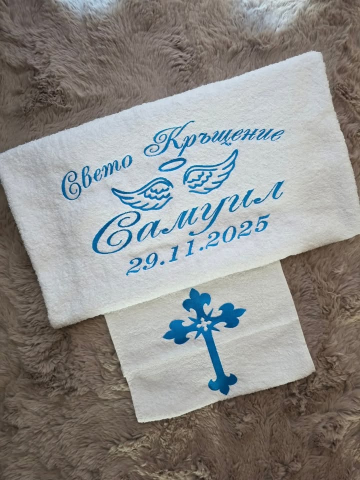 Кръщелна кърпа с персонална бродерия "Свето Кръщение"
