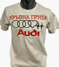 Тениска с бродерия – „Кръвна Група Audi"