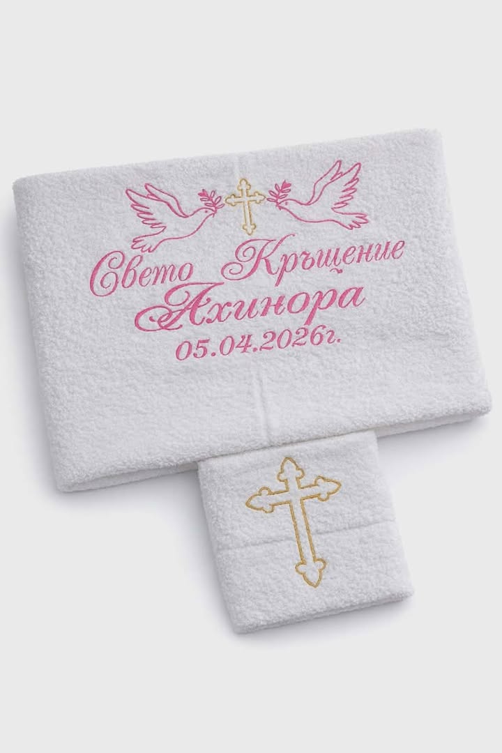 Бродирана кърпа за кръщене с гълъби и кръст