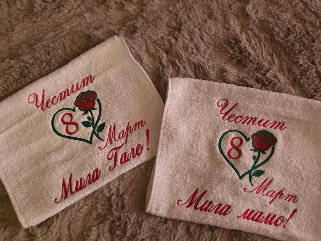 Кърпа с бродерия "Мила мамо — роза, сърце и персонално име