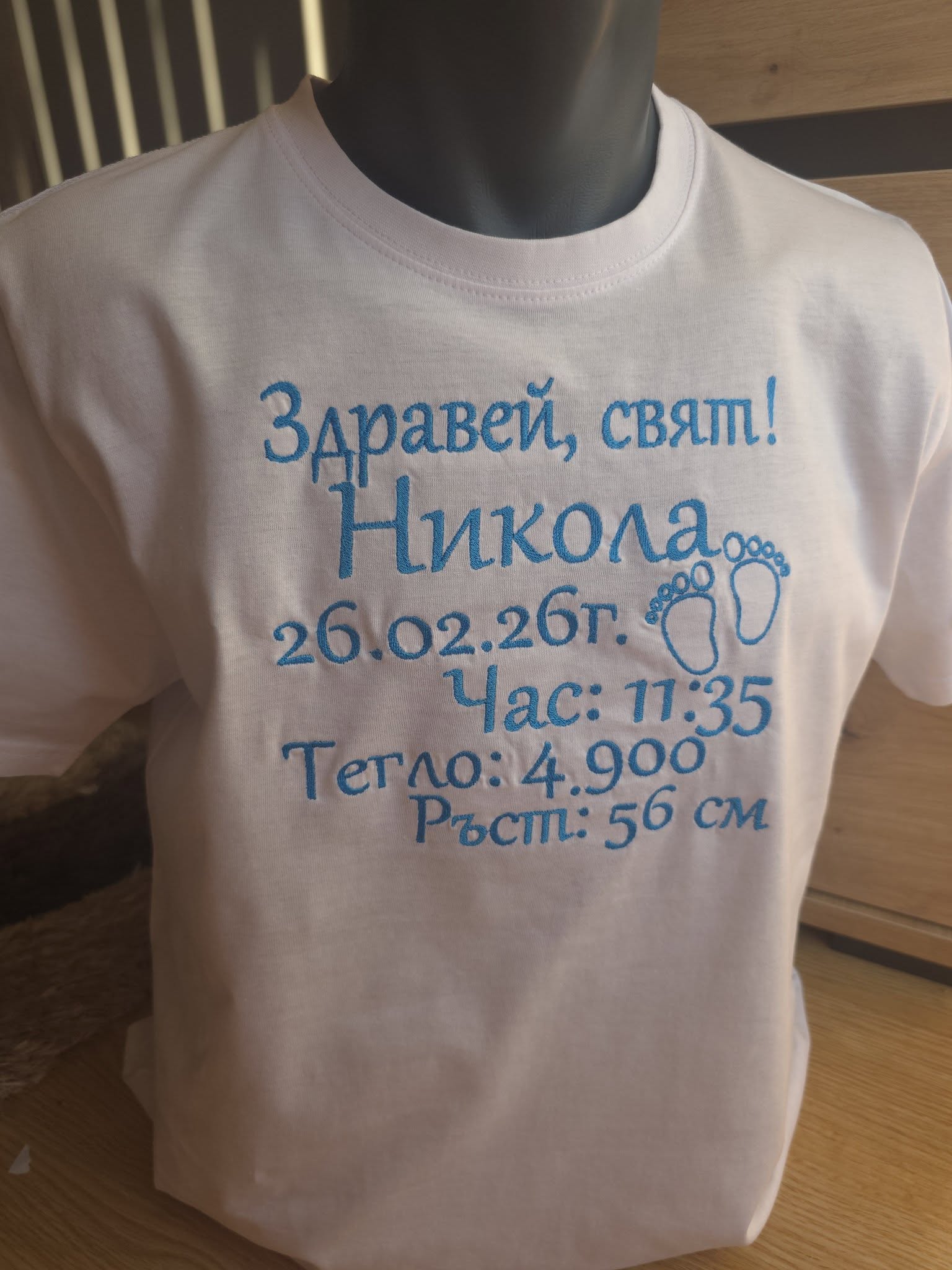 Тениска с бродерия "Здравей, свят!" — метрика за новородено