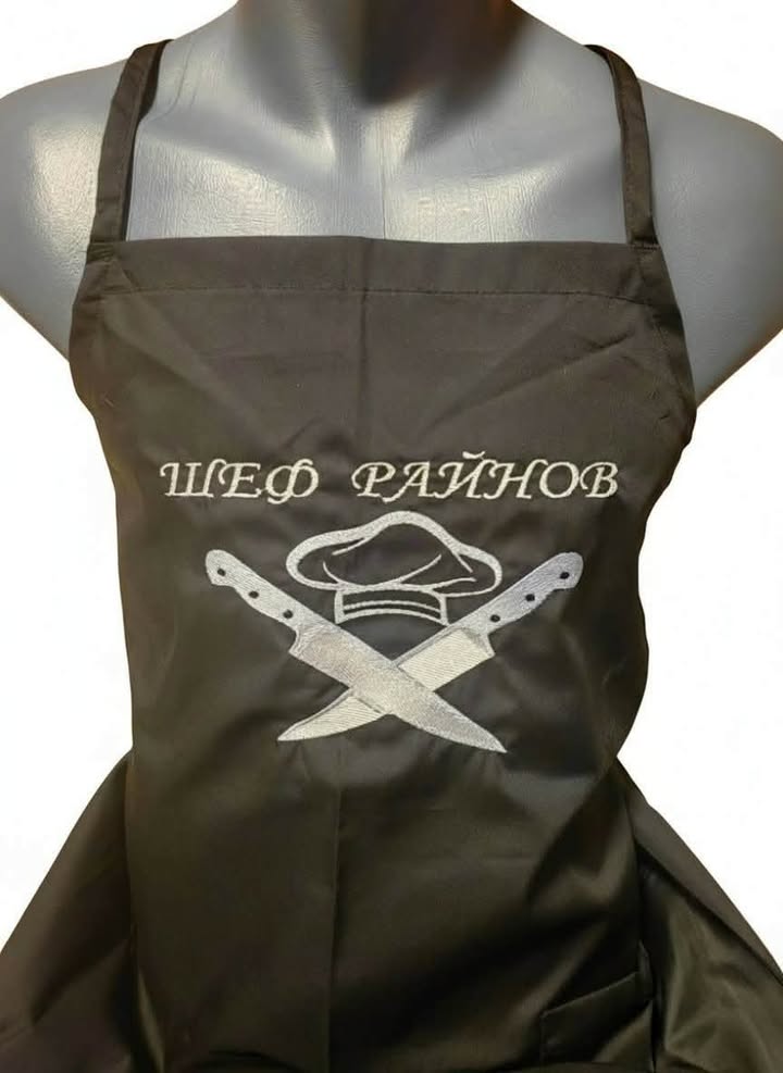 Престилка с бродерия – Персонализирана за Готвачи